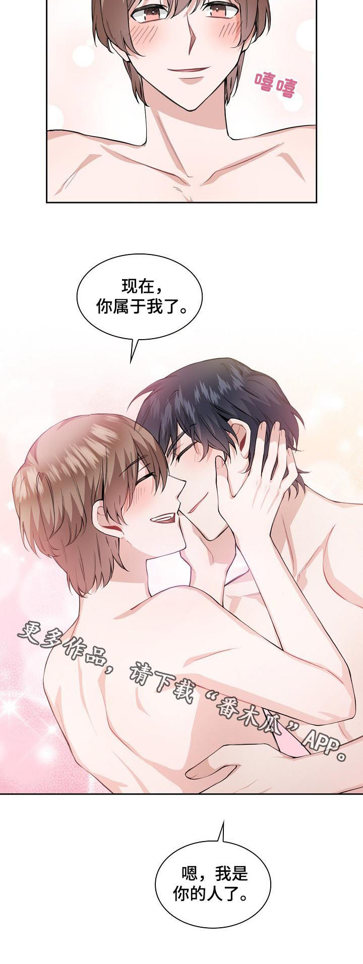 《欧米伽盒子》第33章归属 第11页
