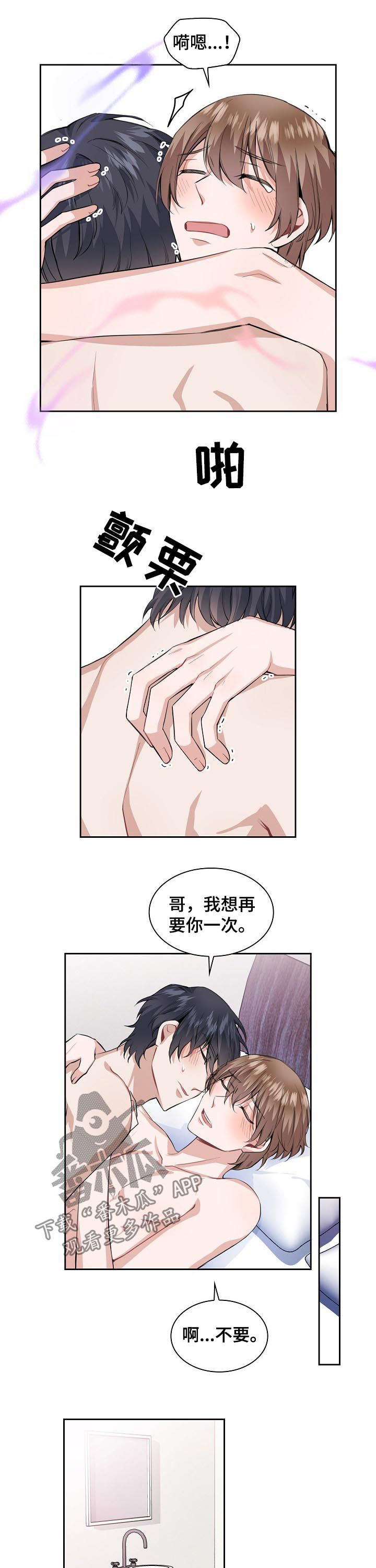 《欧米伽盒子》第33章归属 第4页