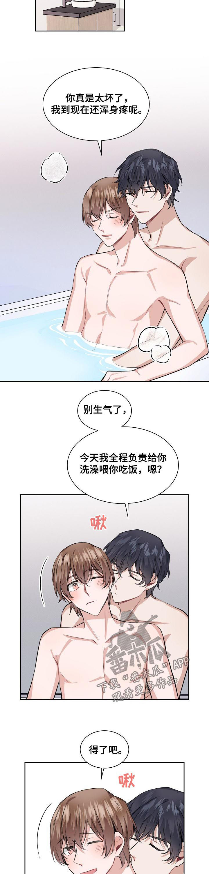 《欧米伽盒子》第33章归属 第5页