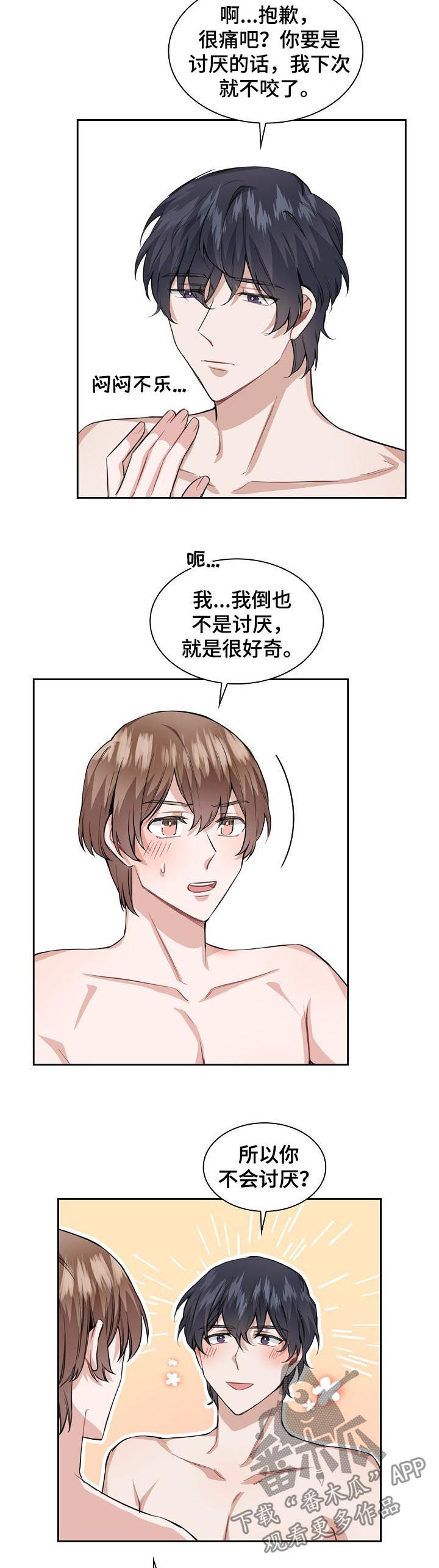 《欧米伽盒子》第33章归属 第7页