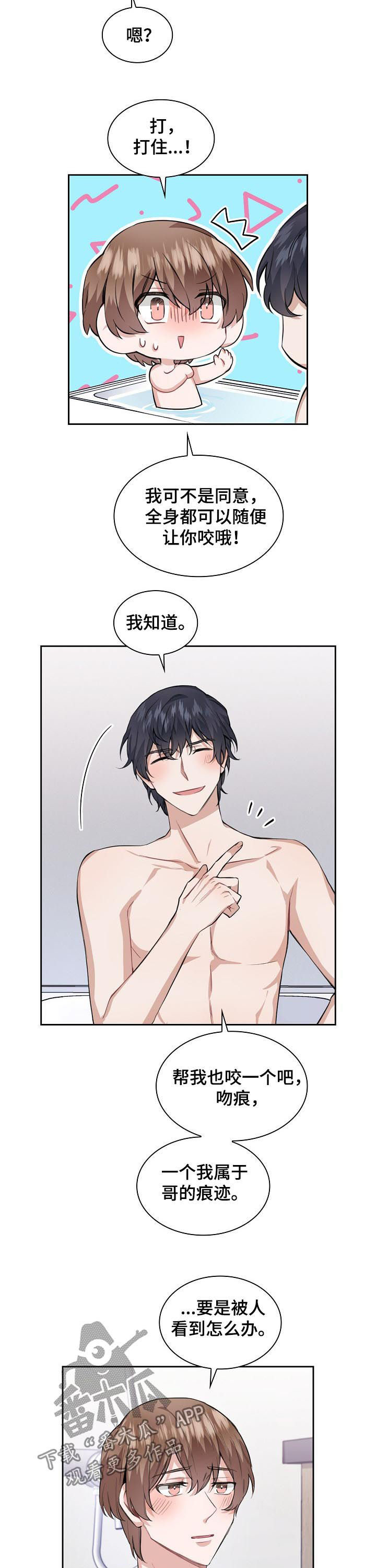 《欧米伽盒子》第33章归属 第8页