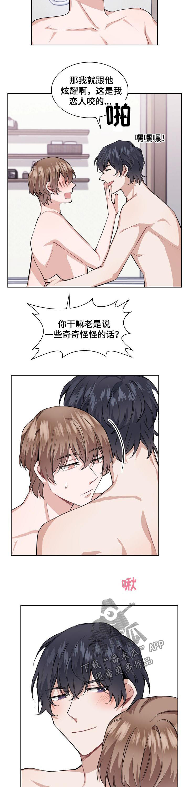 《欧米伽盒子》第33章归属 第9页