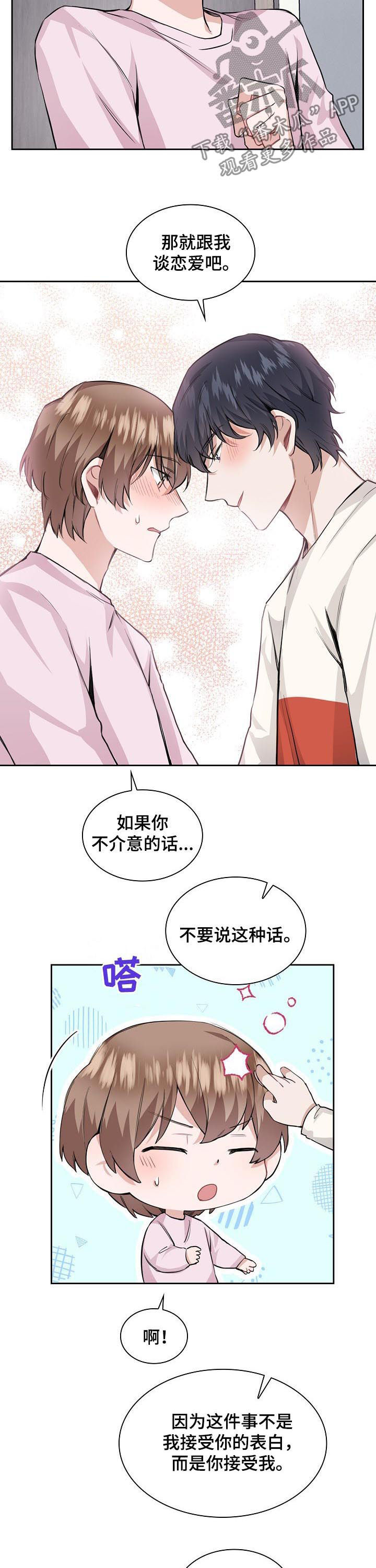 《欧米伽盒子》第31章一个愿望 第10页