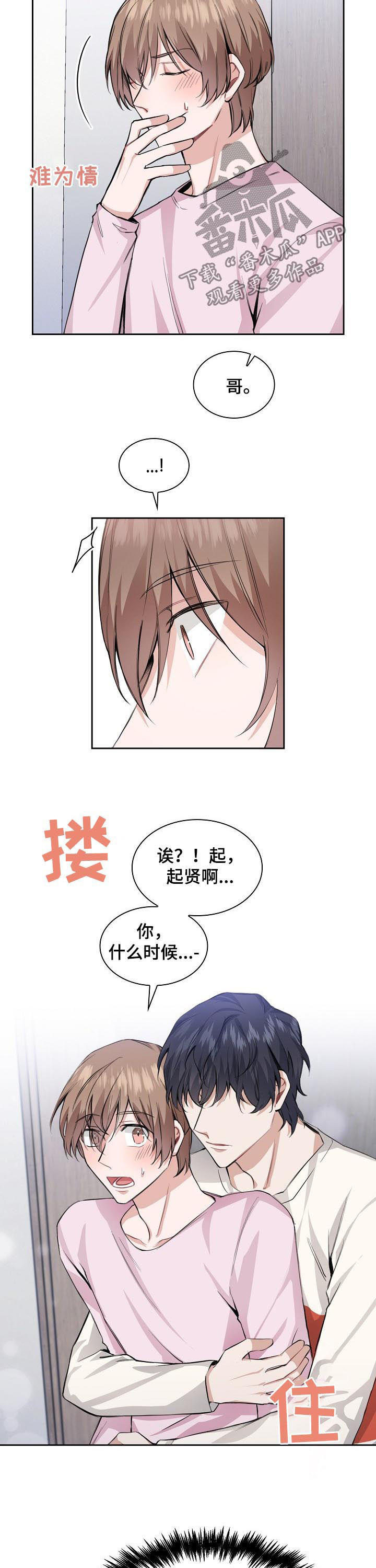 《欧米伽盒子》第31章一个愿望 第3页