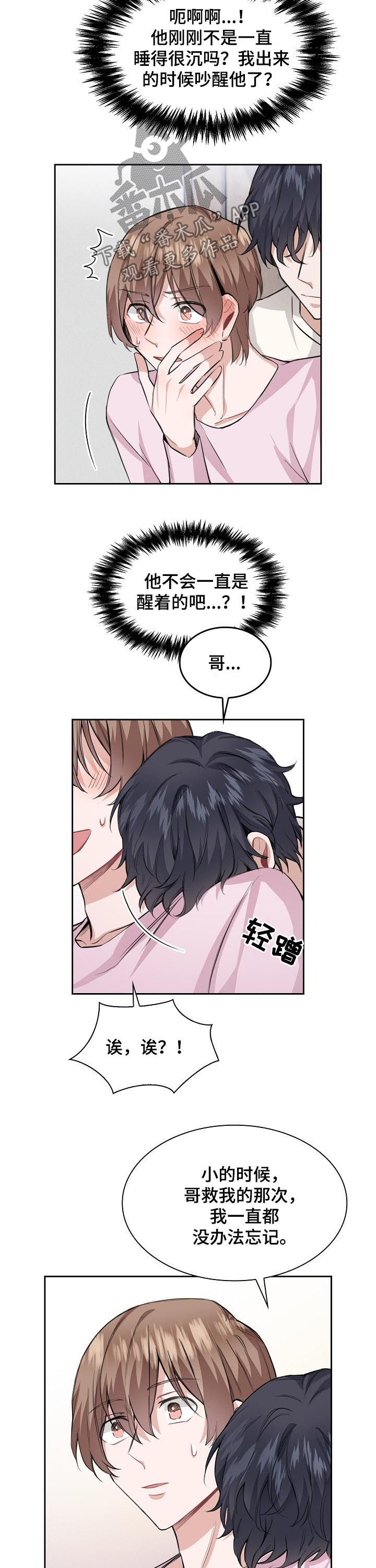 《欧米伽盒子》第31章一个愿望 第4页