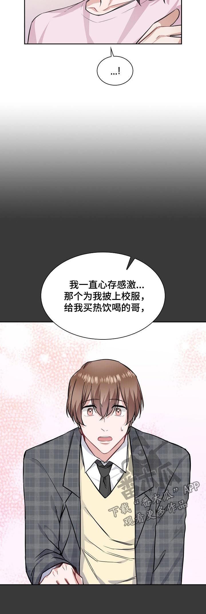 《欧米伽盒子》第31章一个愿望 第5页