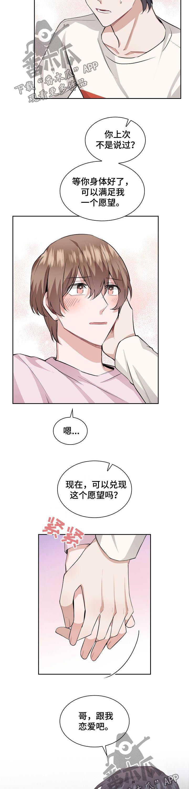 《欧米伽盒子》第31章一个愿望 第7页