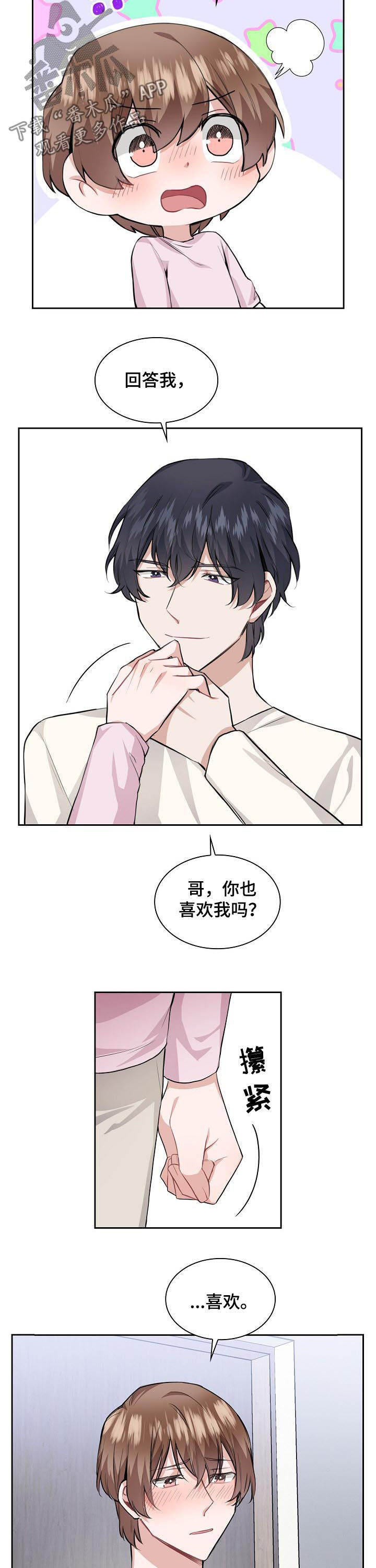 《欧米伽盒子》第31章一个愿望 第9页