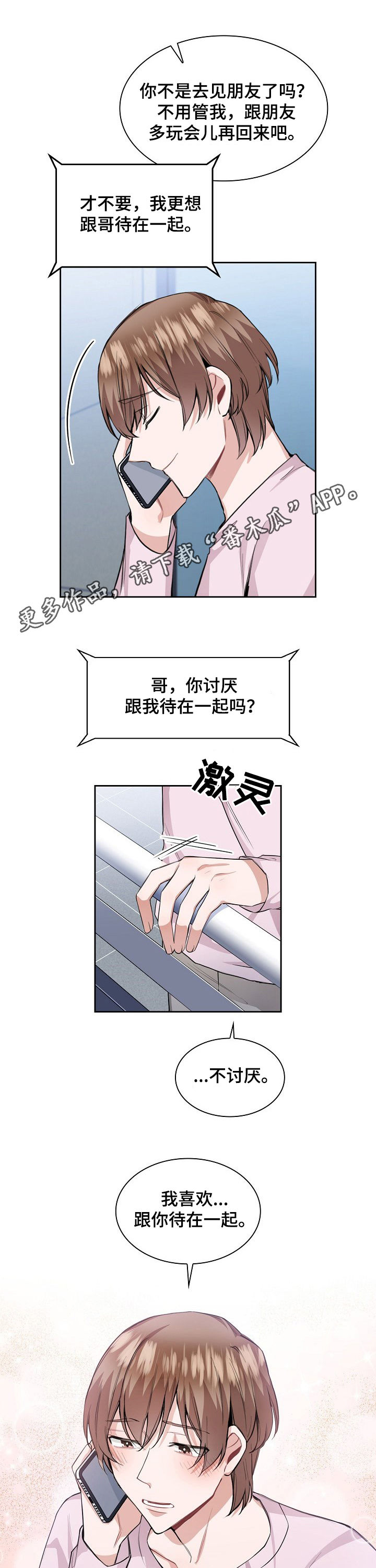 《欧米伽盒子》第30章喜欢 第1页