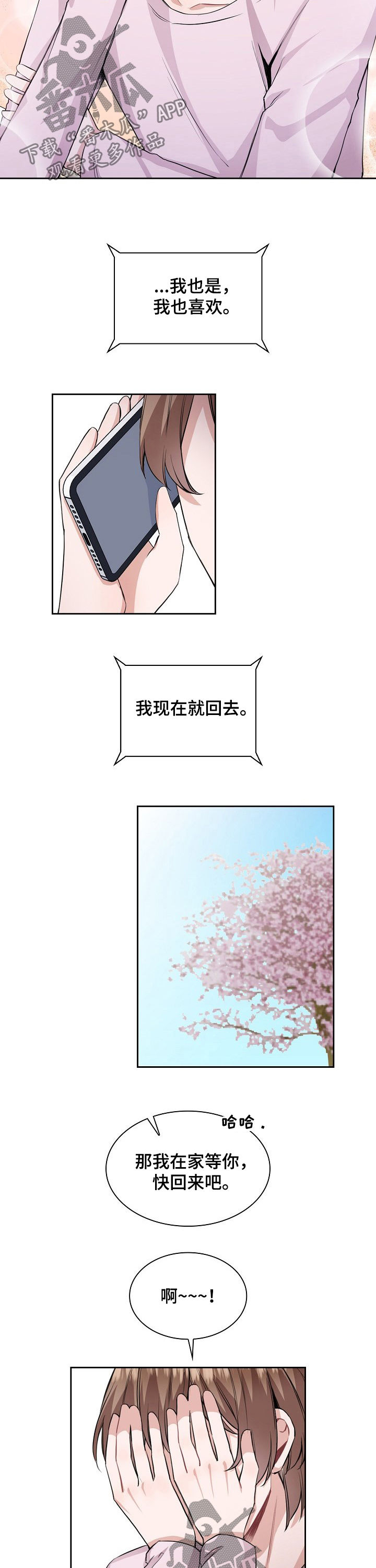 《欧米伽盒子》第30章喜欢 第2页