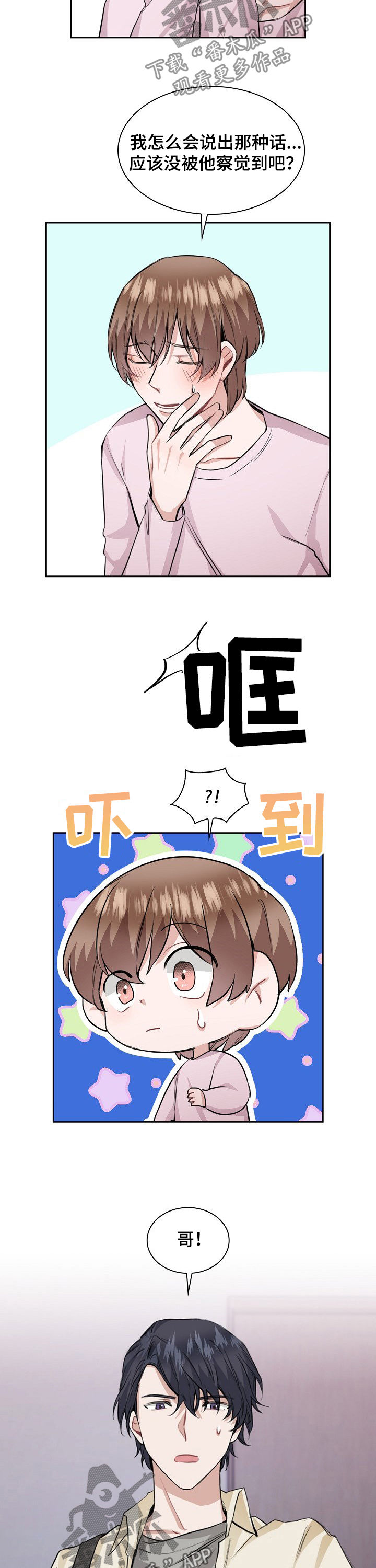 《欧米伽盒子》第30章喜欢 第3页