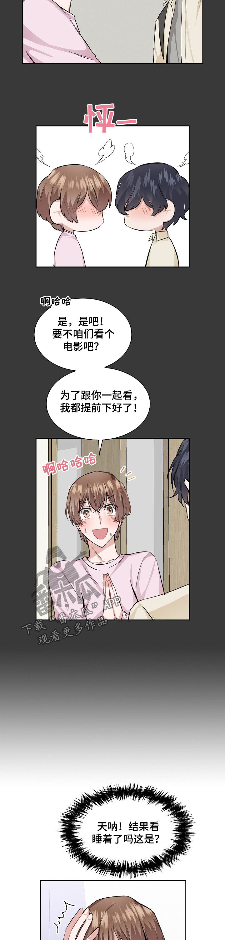 《欧米伽盒子》第30章喜欢 第8页