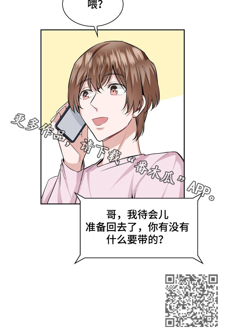 《欧米伽盒子》第29章问问他 第12页