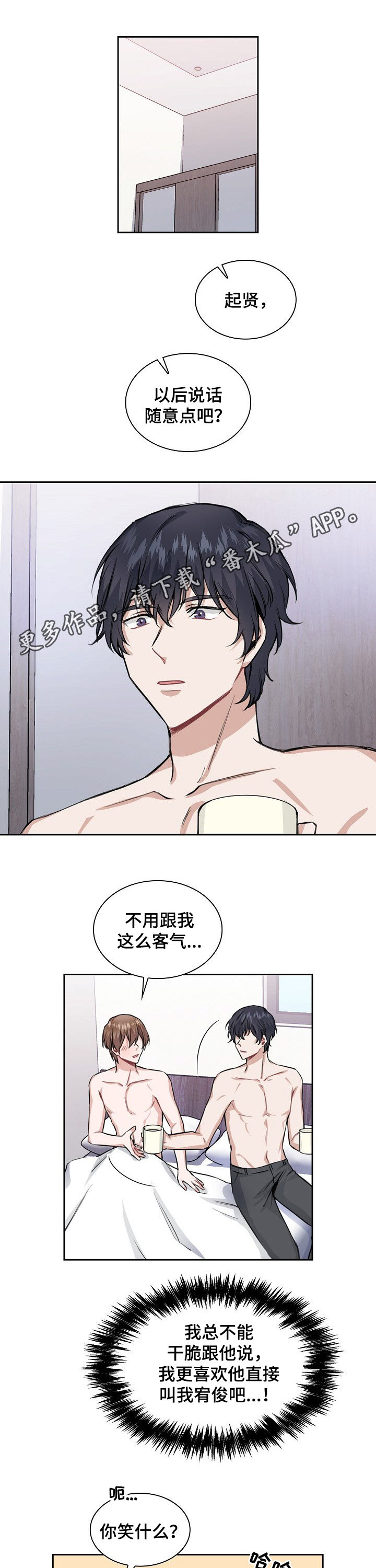 《欧米伽盒子》第29章问问他 第1页
