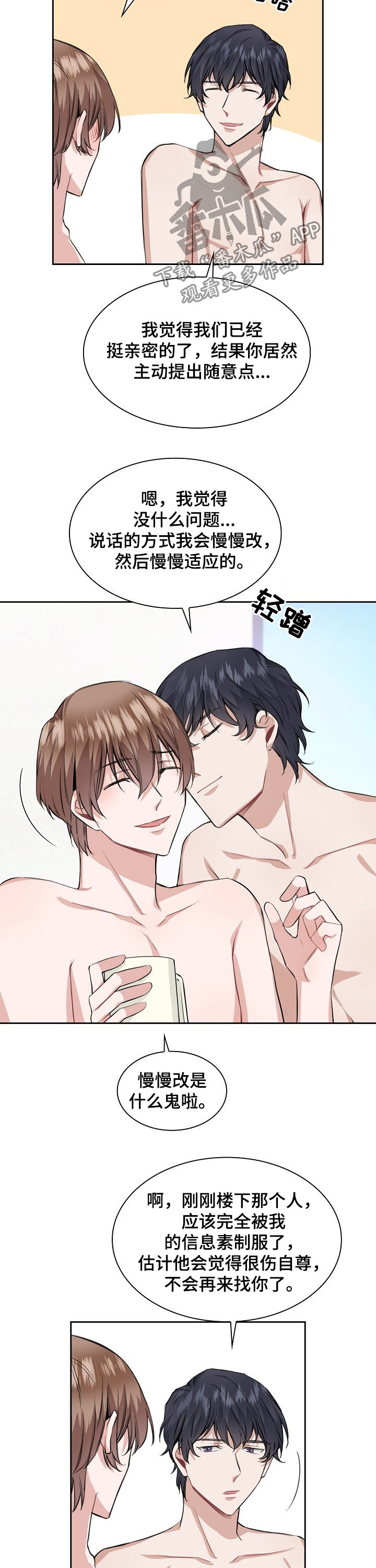 《欧米伽盒子》第29章问问他 第2页