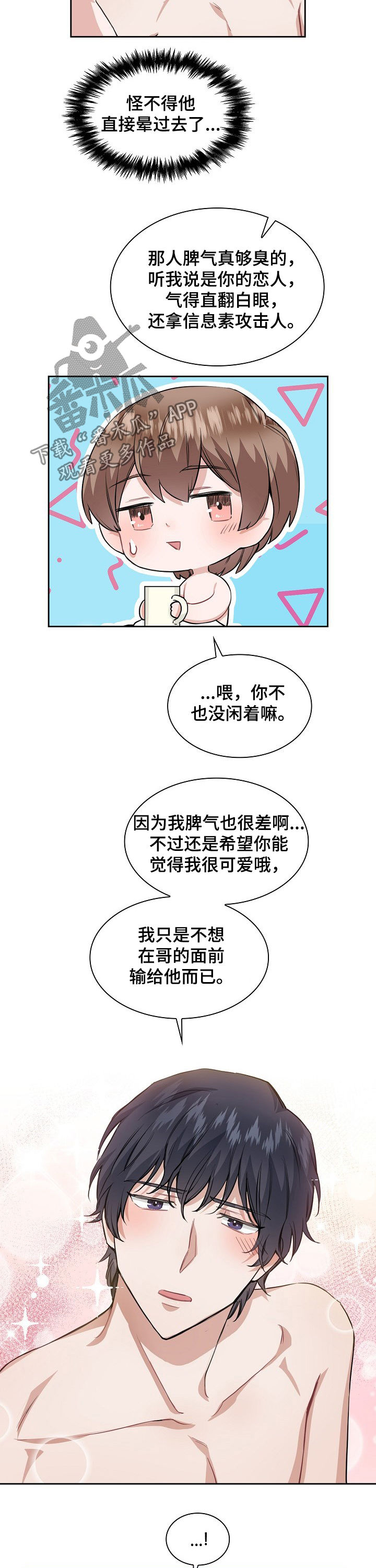 《欧米伽盒子》第29章问问他 第3页