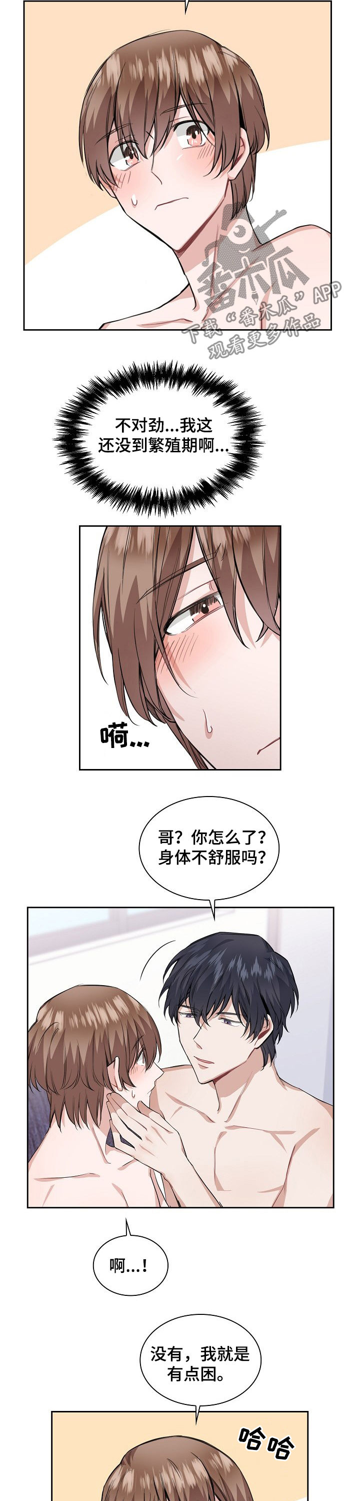 《欧米伽盒子》第29章问问他 第4页