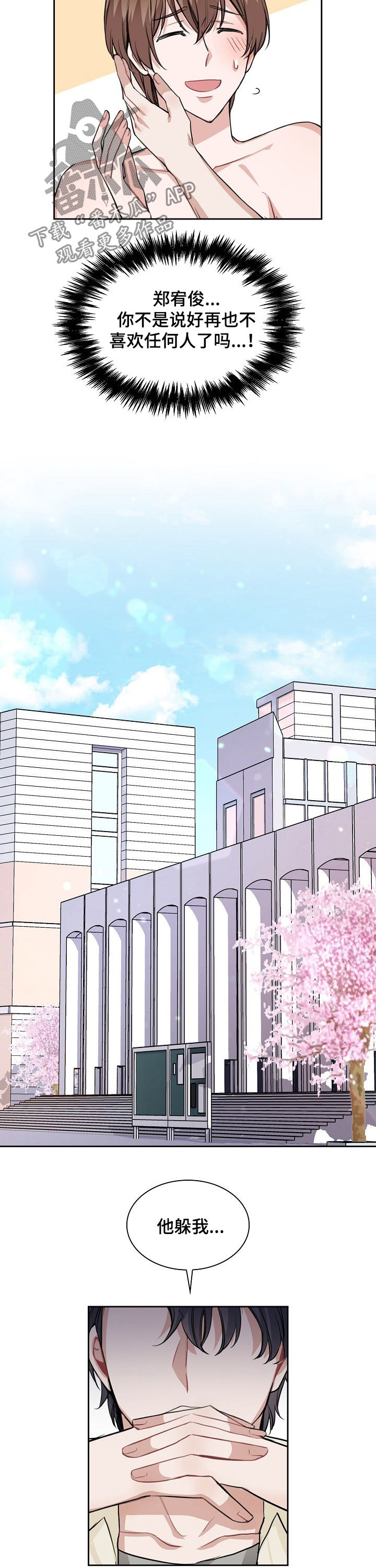 《欧米伽盒子》第29章问问他 第5页