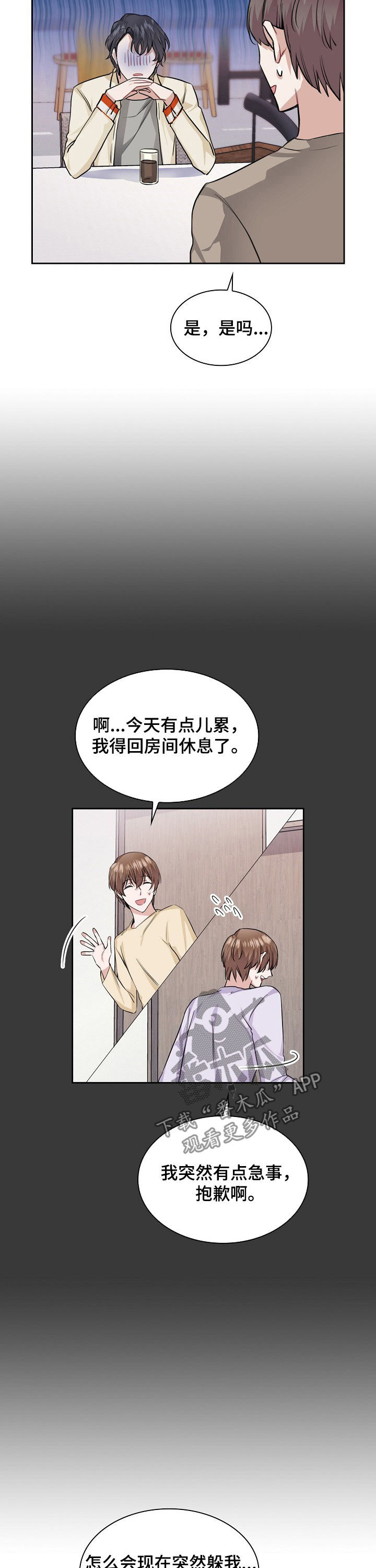 《欧米伽盒子》第29章问问他 第7页