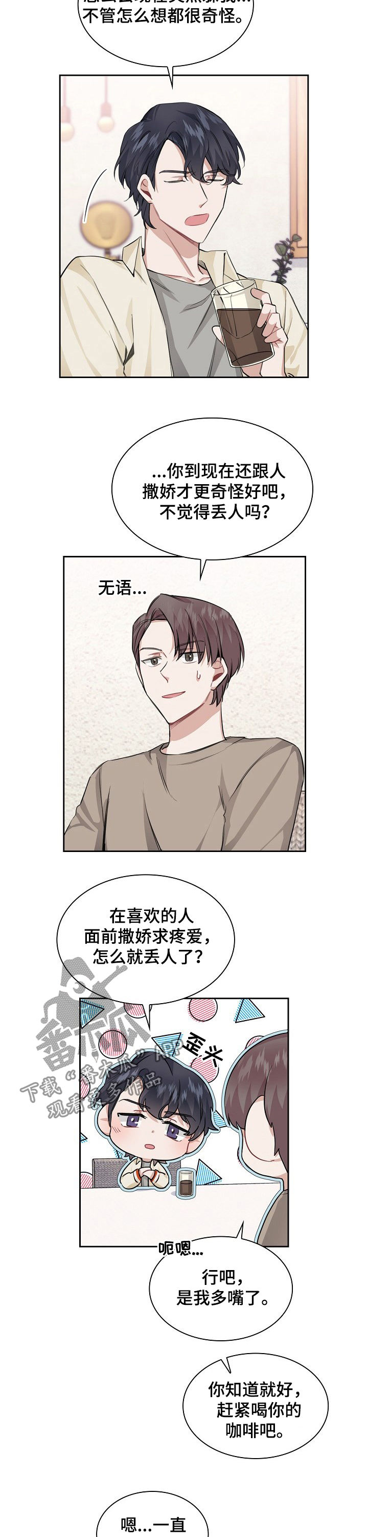 《欧米伽盒子》第29章问问他 第8页
