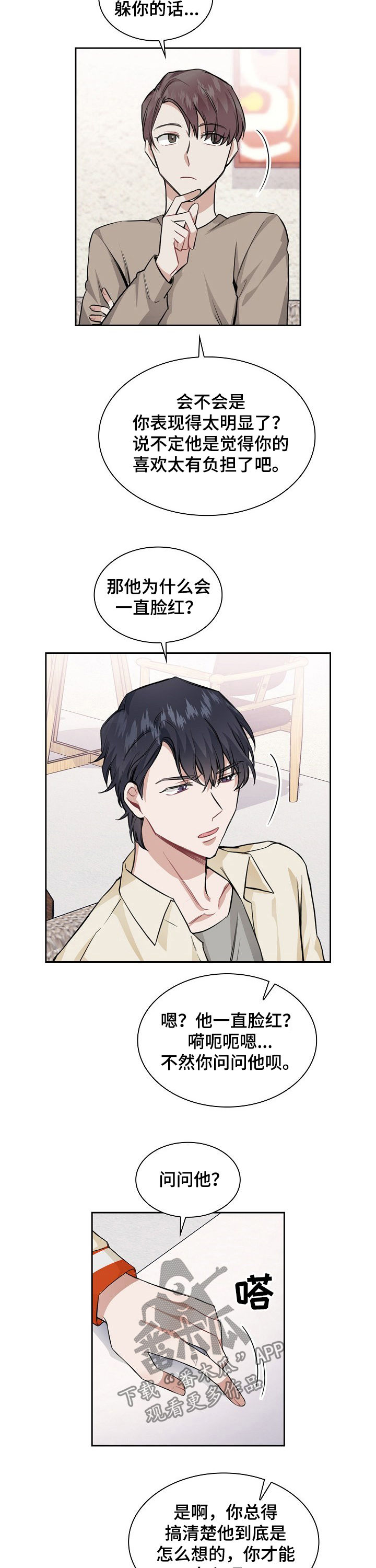 《欧米伽盒子》第29章问问他 第9页