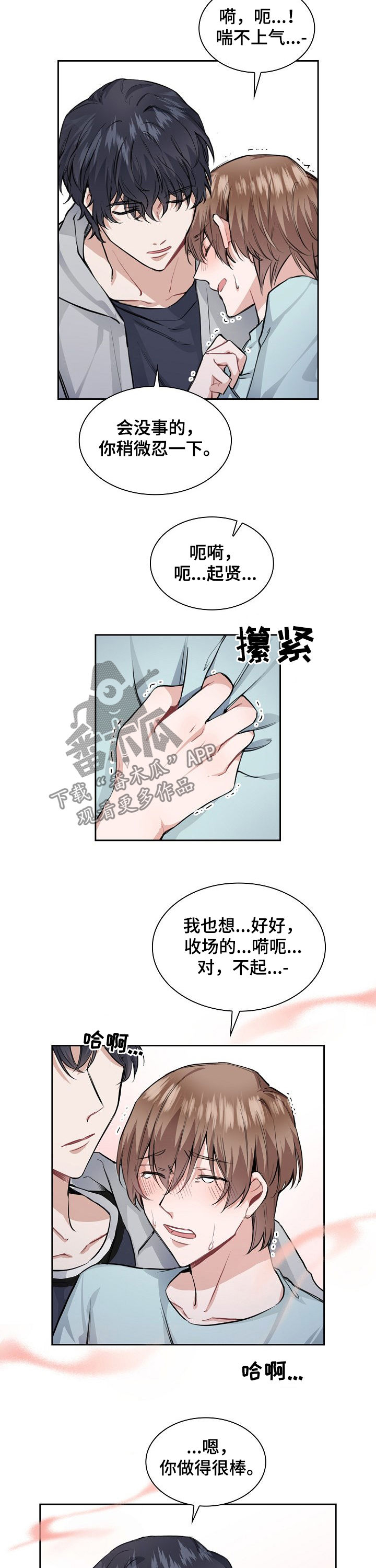 《欧米伽盒子》第28章信息素攻击 第10页