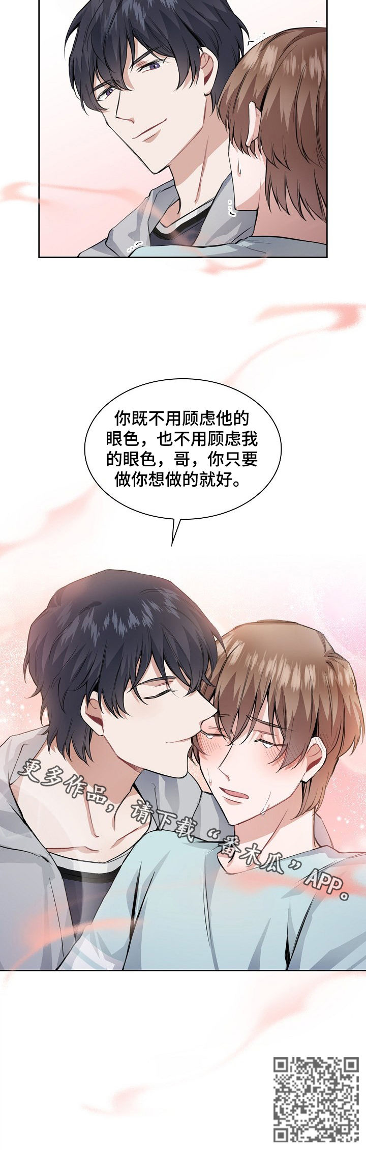 《欧米伽盒子》第28章信息素攻击 第11页