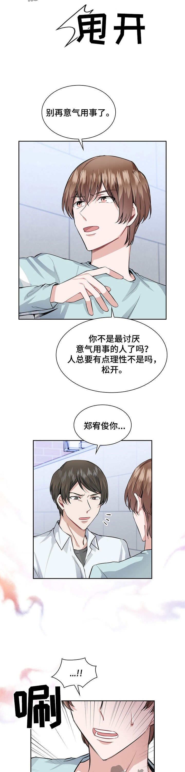 《欧米伽盒子》第28章信息素攻击 第2页