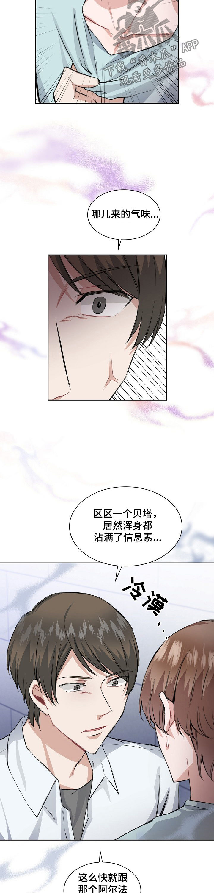 《欧米伽盒子》第28章信息素攻击 第3页