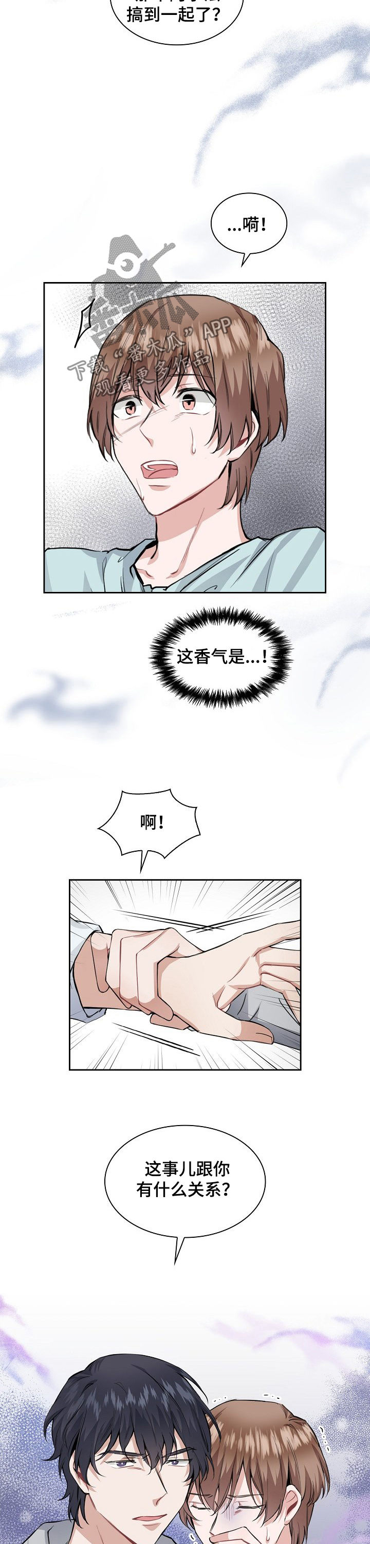 《欧米伽盒子》第28章信息素攻击 第4页