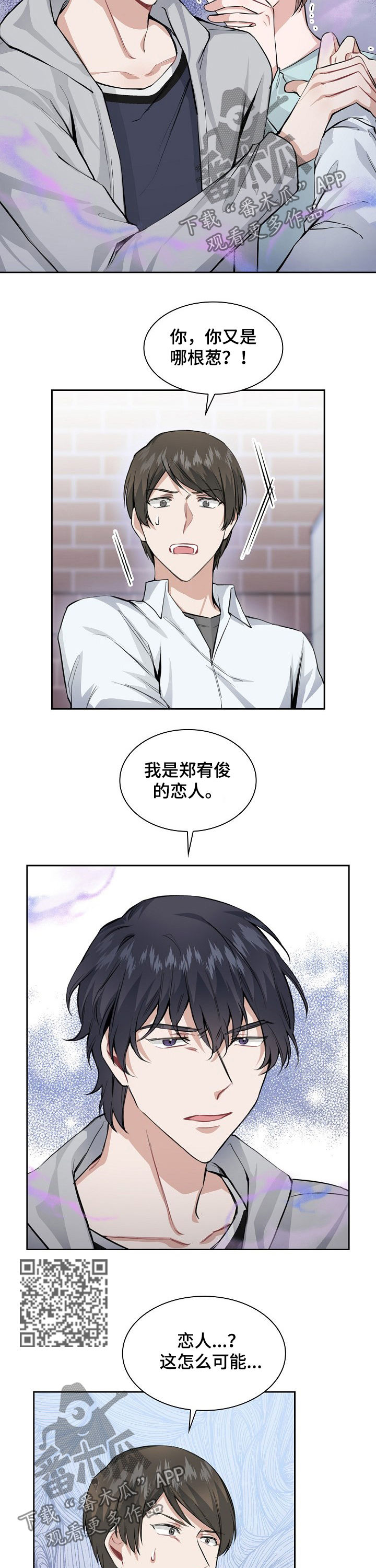 《欧米伽盒子》第28章信息素攻击 第5页