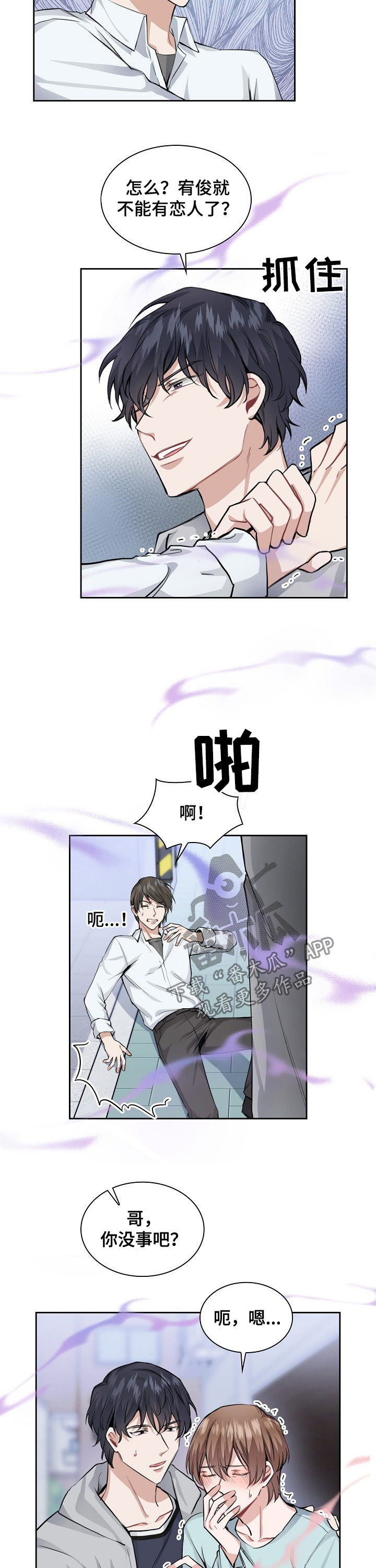 《欧米伽盒子》第28章信息素攻击 第7页