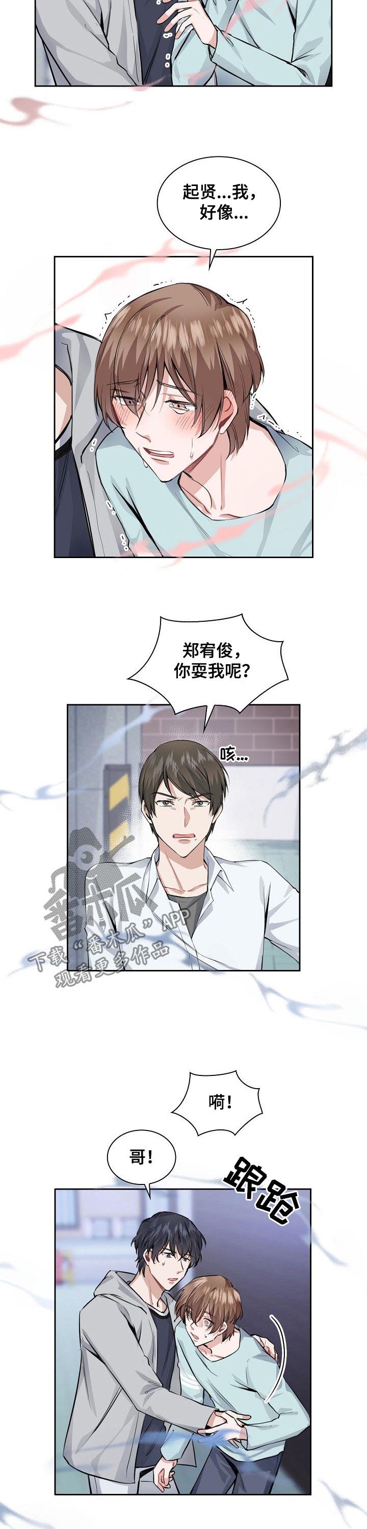 《欧米伽盒子》第28章信息素攻击 第8页