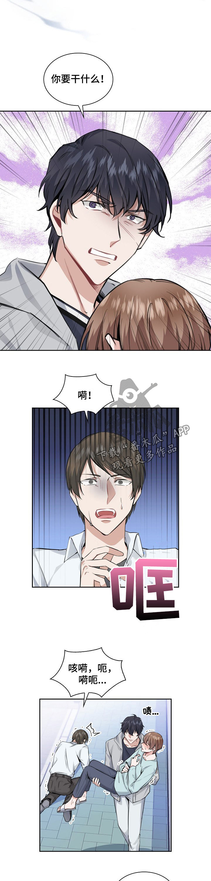 《欧米伽盒子》第28章信息素攻击 第9页