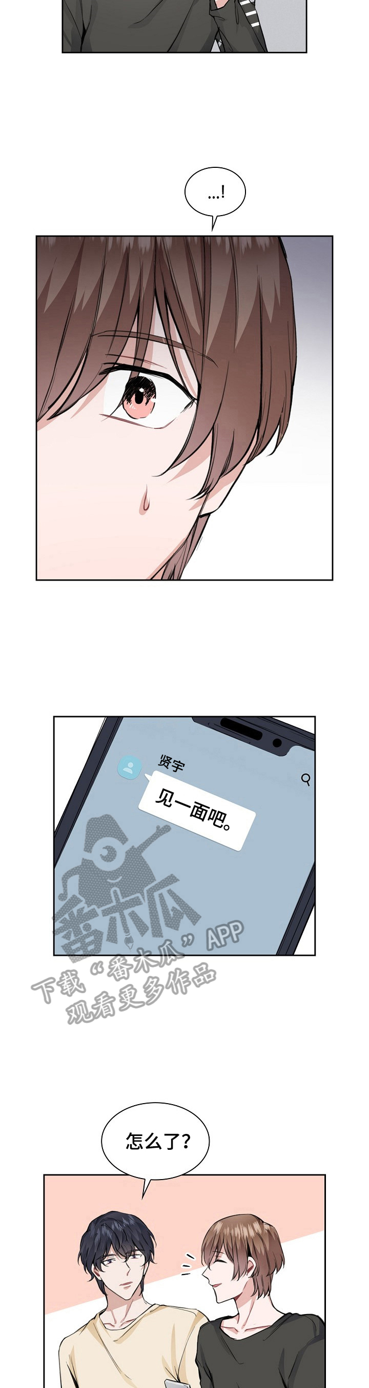 《欧米伽盒子》第26章不用管 第10页