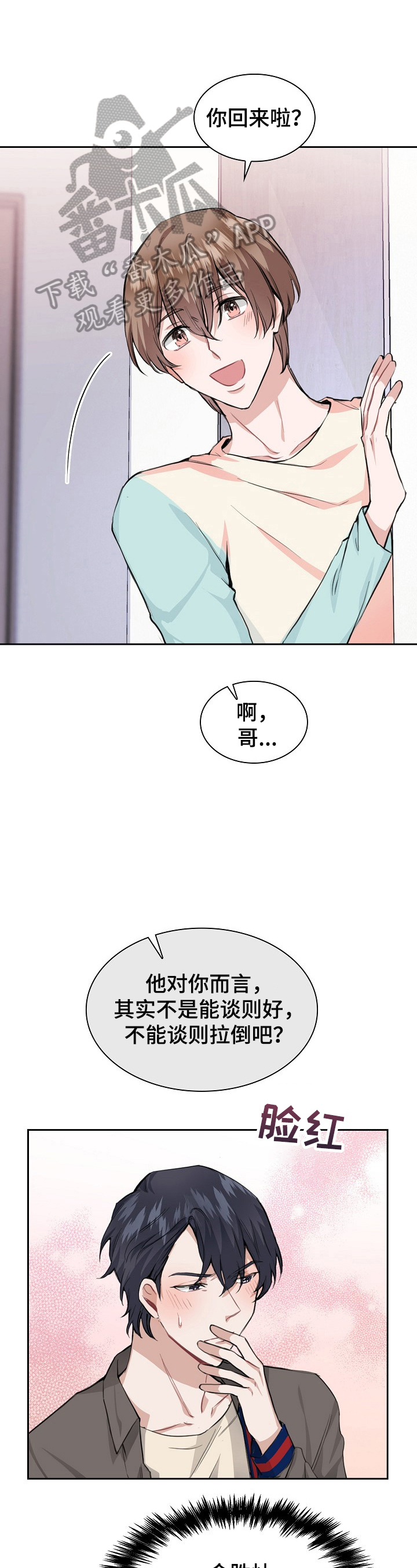 《欧米伽盒子》第26章不用管 第1页