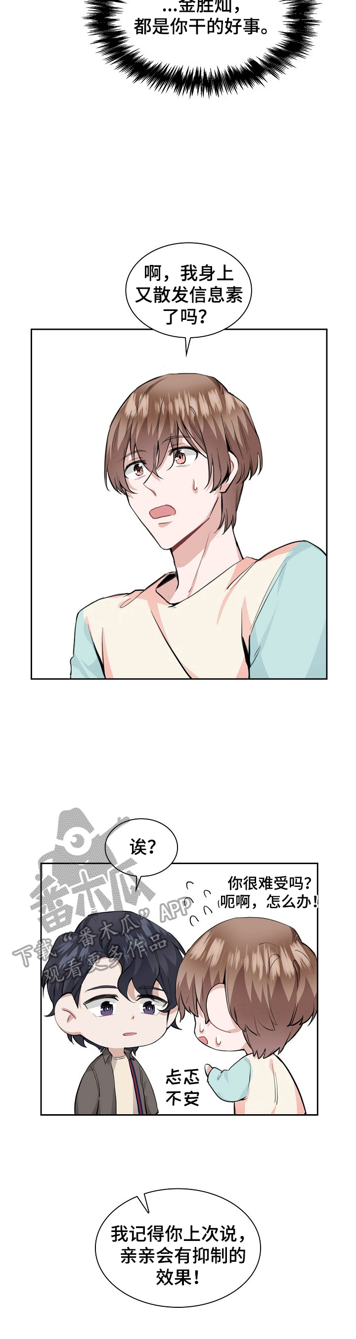 《欧米伽盒子》第26章不用管 第2页