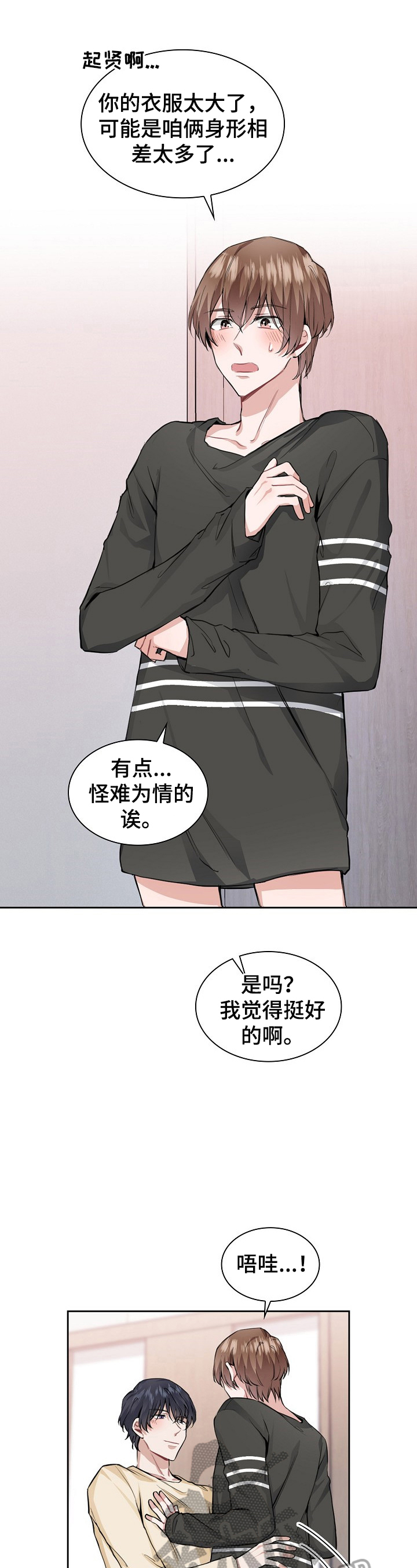 《欧米伽盒子》第26章不用管 第7页