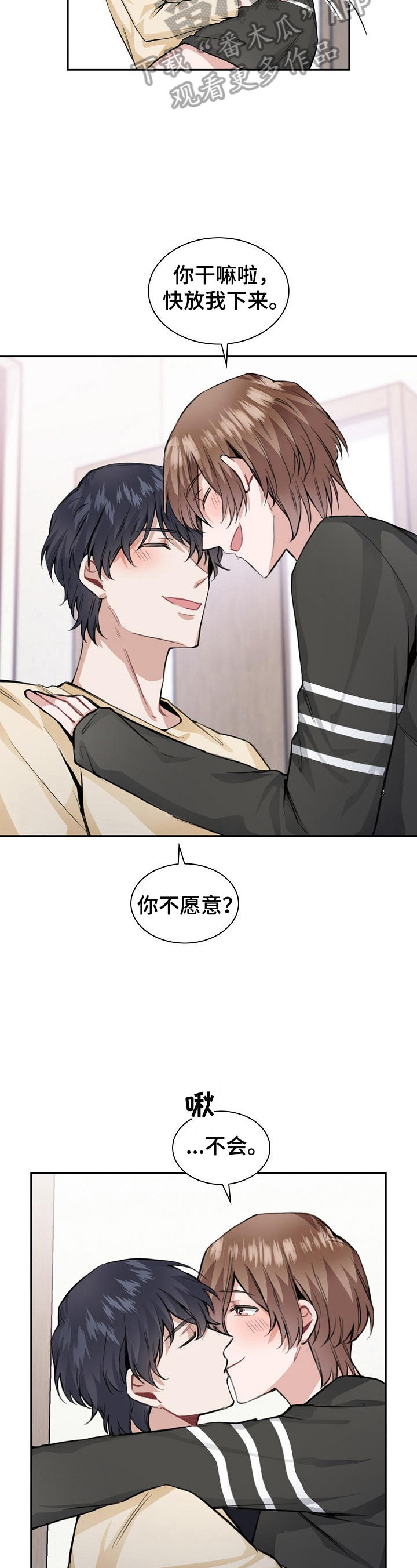 《欧米伽盒子》第26章不用管 第8页