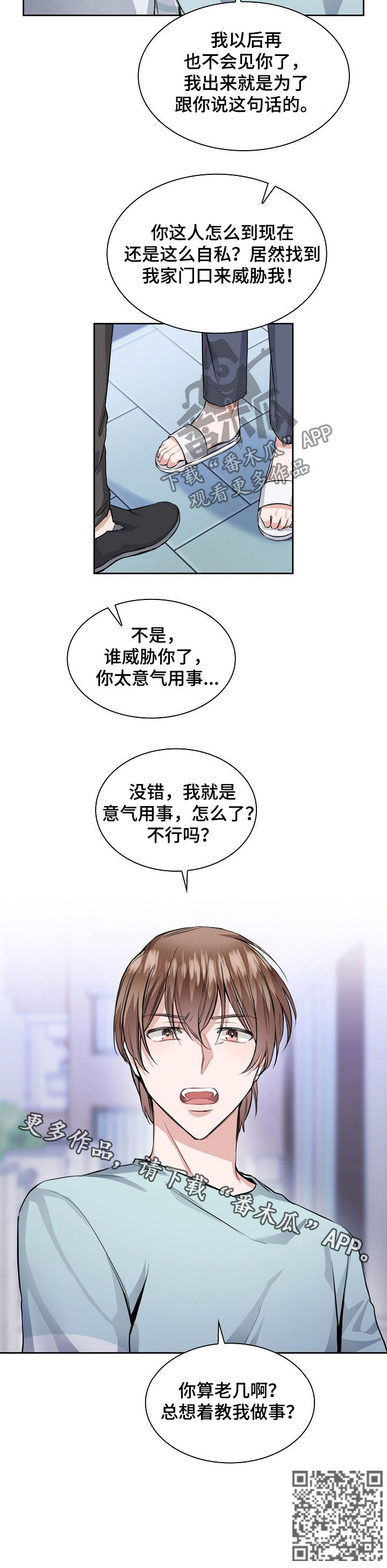 《欧米伽盒子》第27章你算老几 第10页