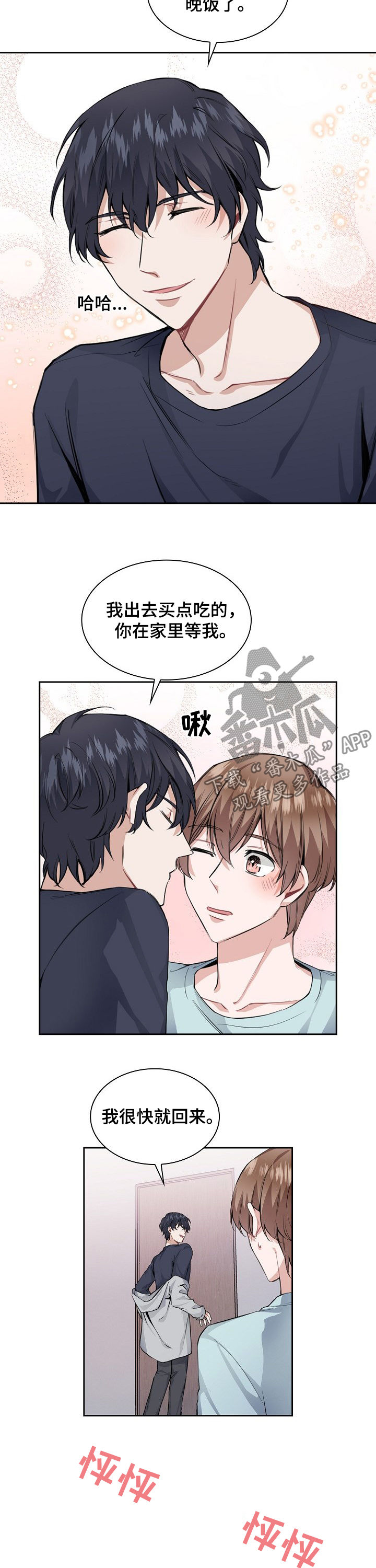 《欧米伽盒子》第27章你算老几 第2页