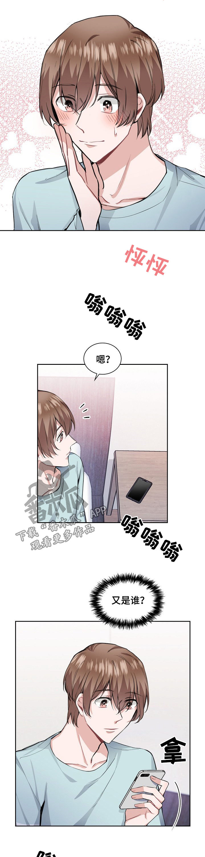 《欧米伽盒子》第27章你算老几 第3页