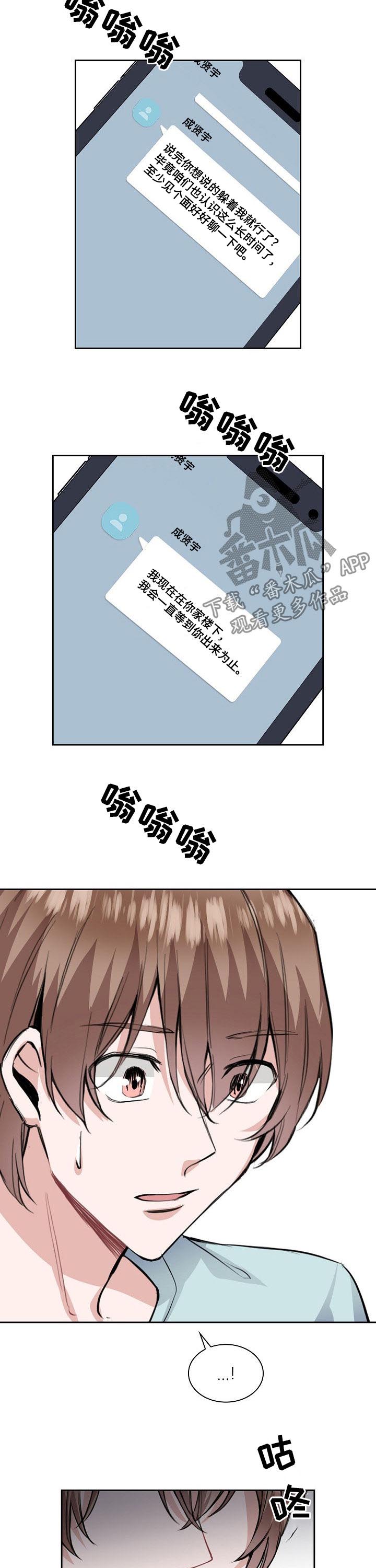 《欧米伽盒子》第27章你算老几 第4页