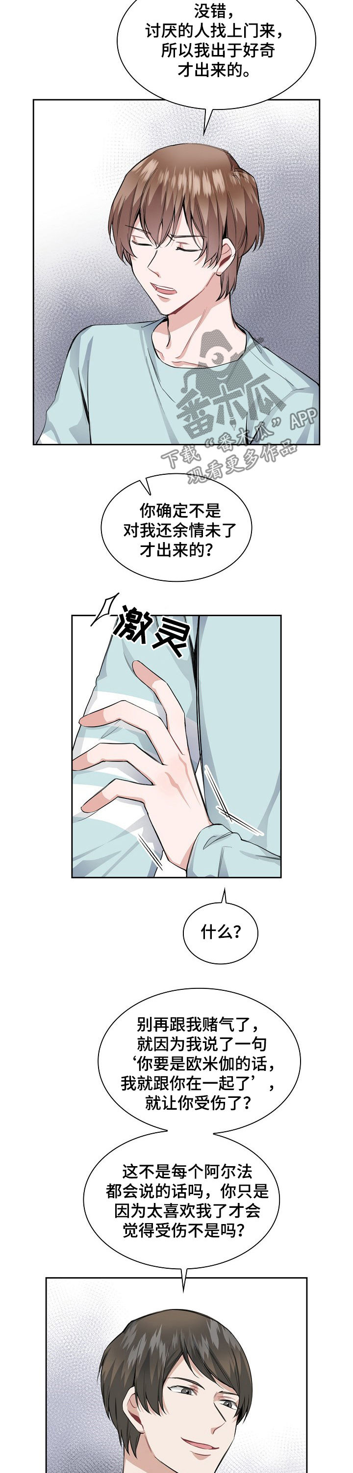 《欧米伽盒子》第27章你算老几 第8页