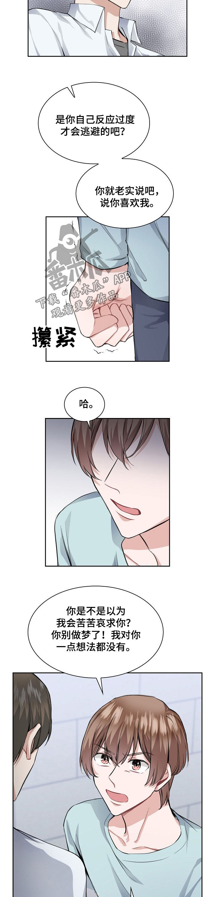《欧米伽盒子》第27章你算老几 第9页