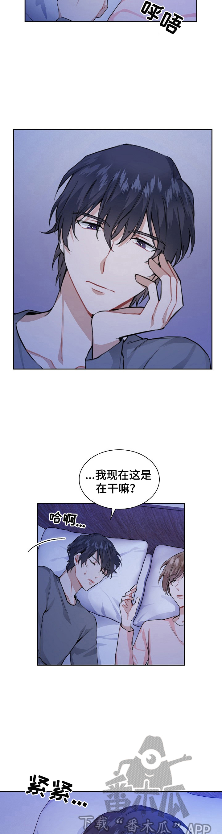 《欧米伽盒子》第25章不是那么简单 第3页