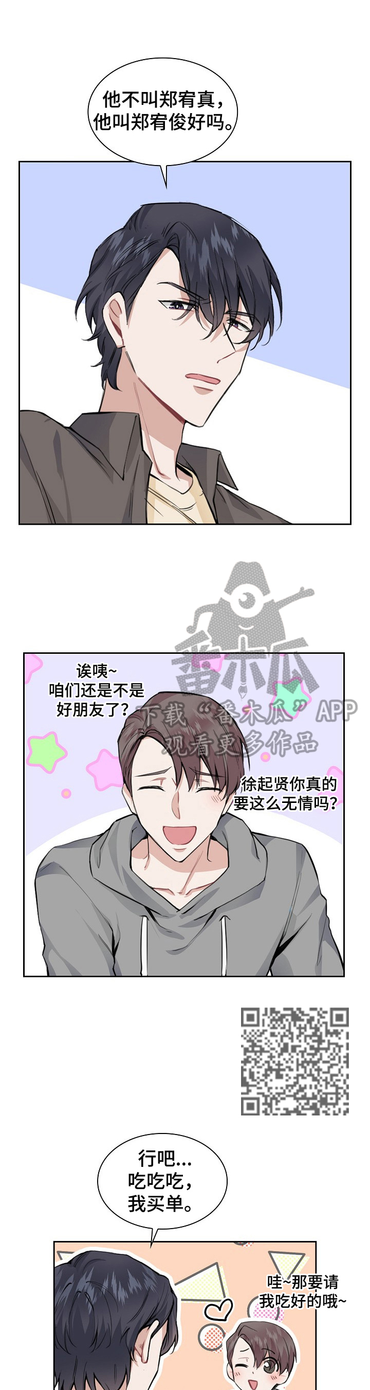 《欧米伽盒子》第25章不是那么简单 第7页