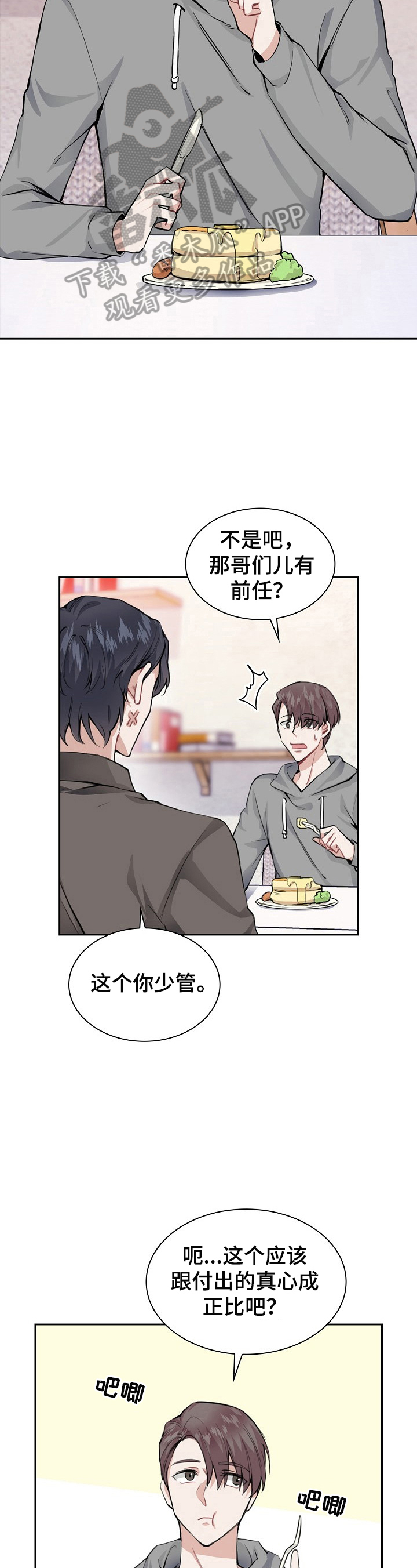 《欧米伽盒子》第25章不是那么简单 第9页
