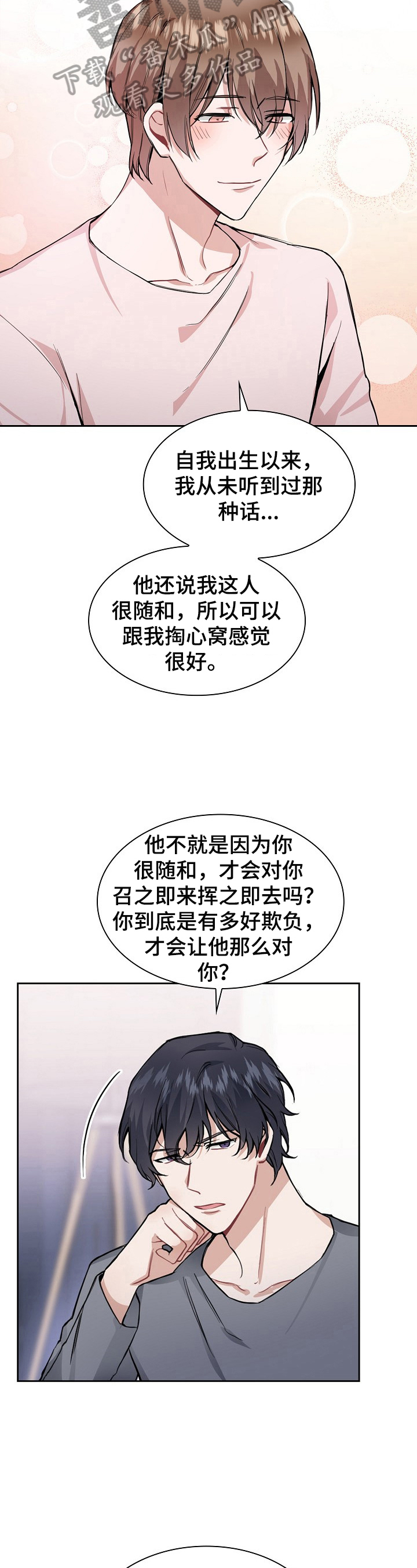 《欧米伽盒子》第22章现在就说 第10页
