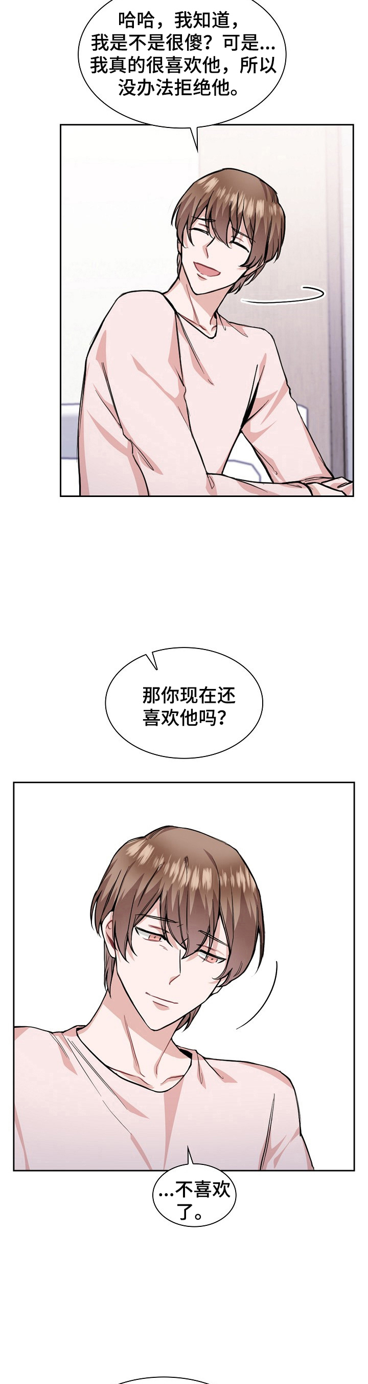 《欧米伽盒子》第22章现在就说 第11页